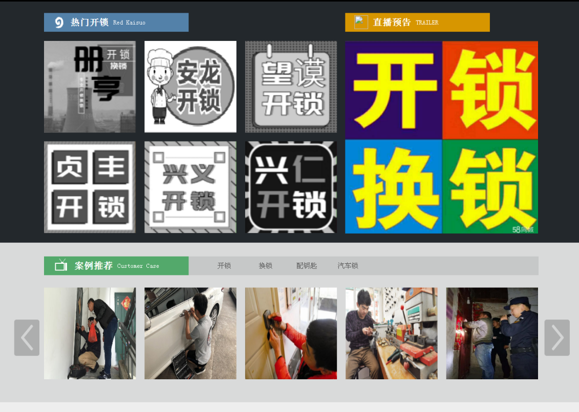 乌伊岭黔西南开锁网门户网站